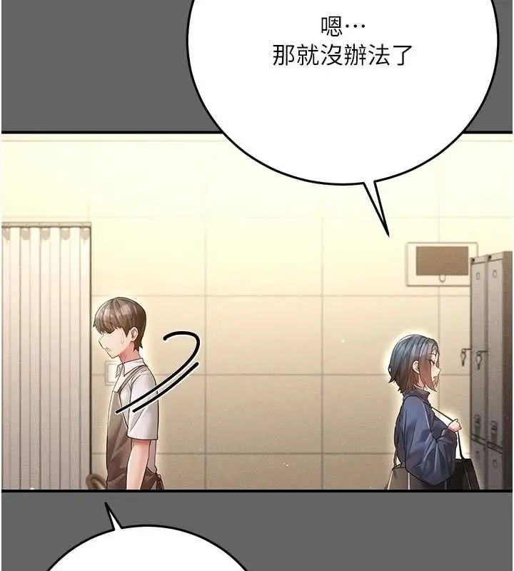 漫画《伪纯爱变态》第8话第191张图