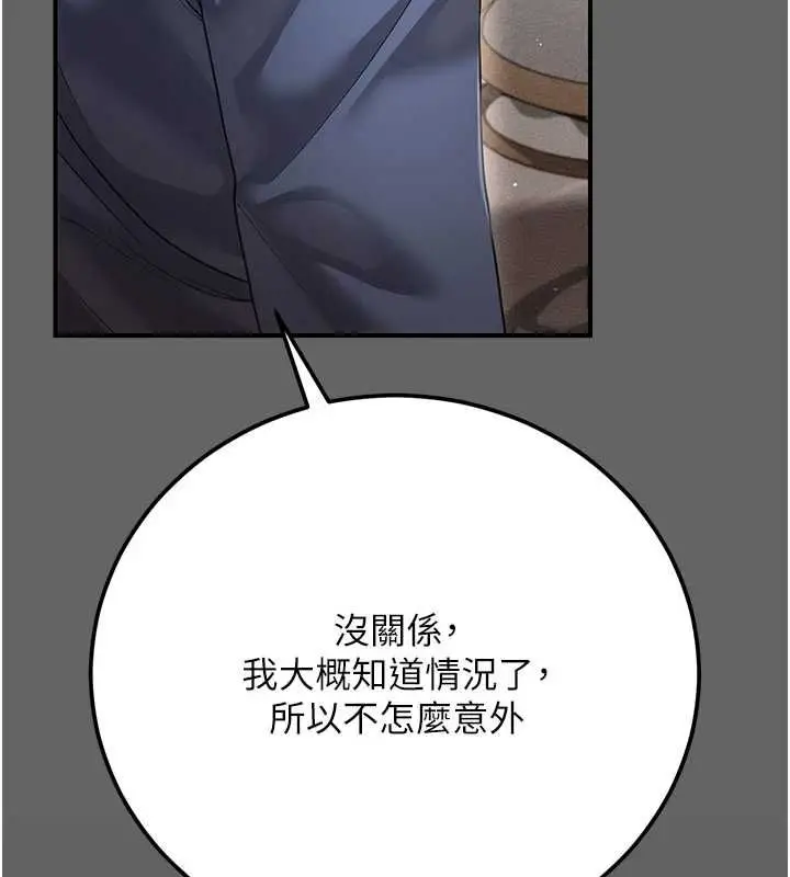 漫画《伪纯爱变态》第8话第214张图