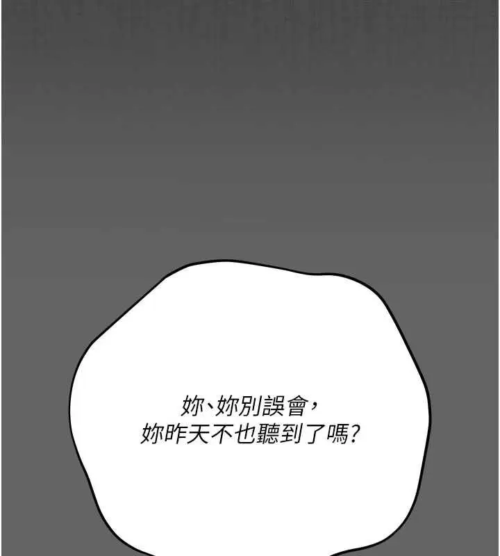 漫画《伪纯爱变态》第8话第218张图