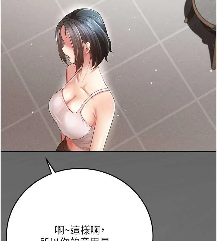 漫画《伪纯爱变态》第8话第221张图
