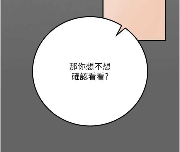 漫画《伪纯爱变态》第8话第227张图