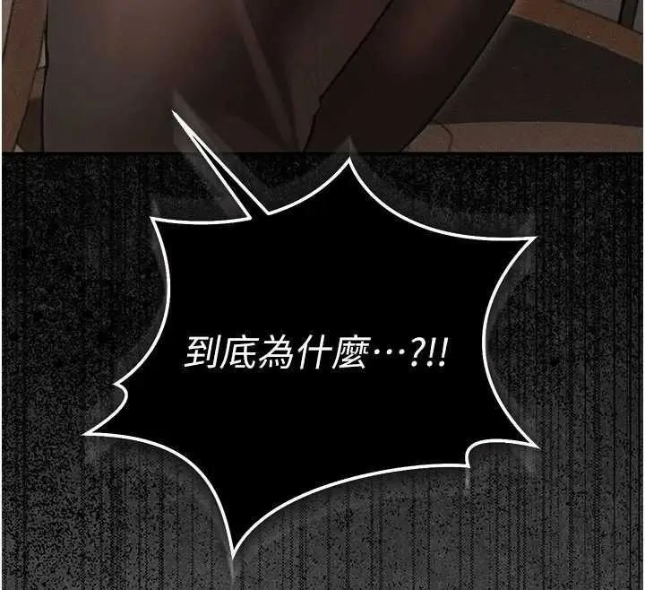 漫画《伪纯爱变态》第8话第242张图