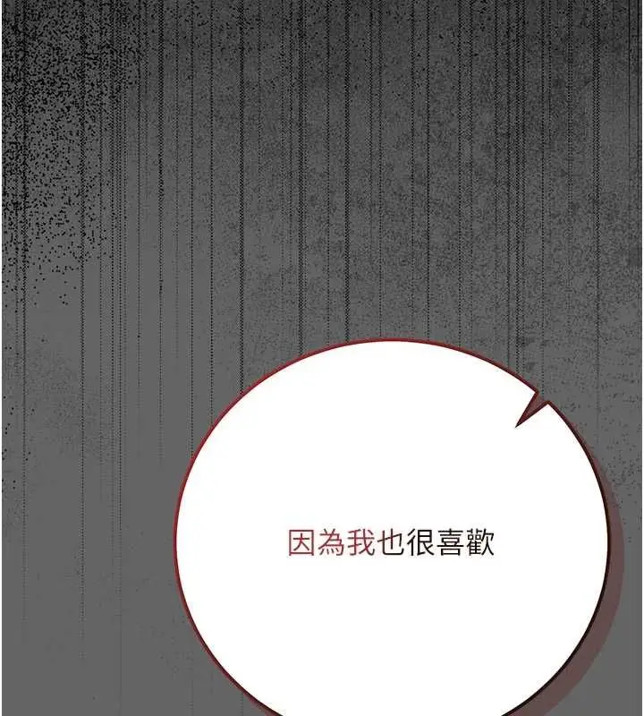 漫画《伪纯爱变态》第8话第243张图