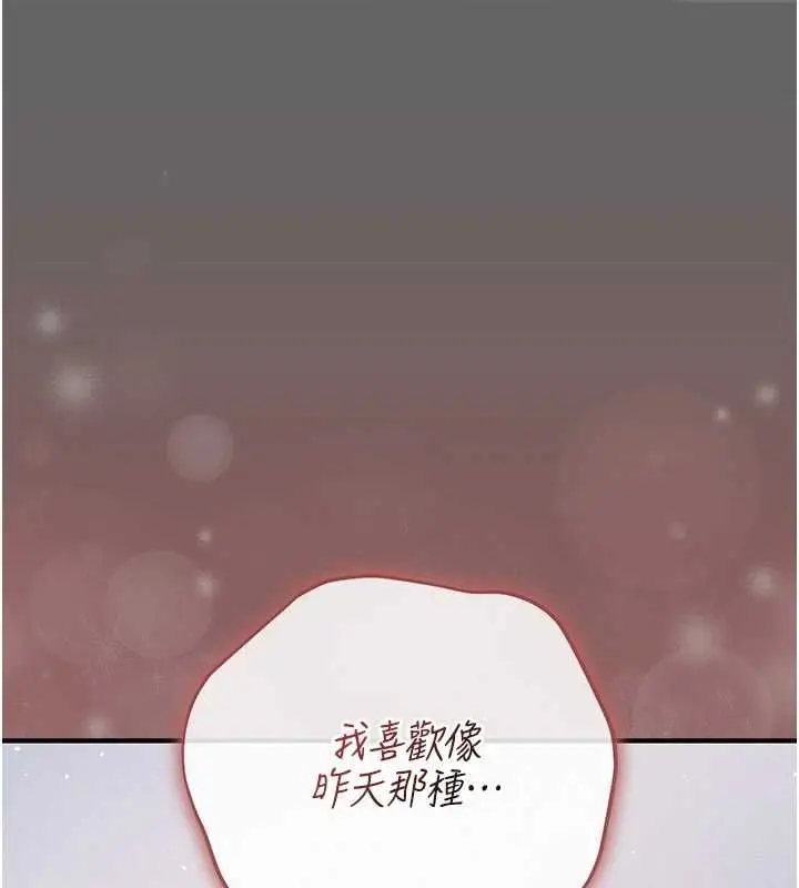 漫画《伪纯爱变态》第8话第246张图