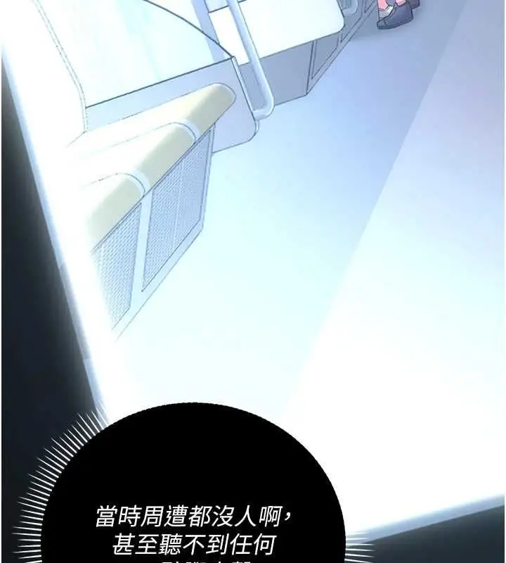 漫画《伪纯爱变态》第8话第28张图