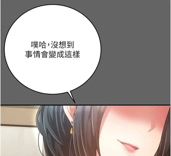 漫画《伪纯爱变态》第8话第49张图