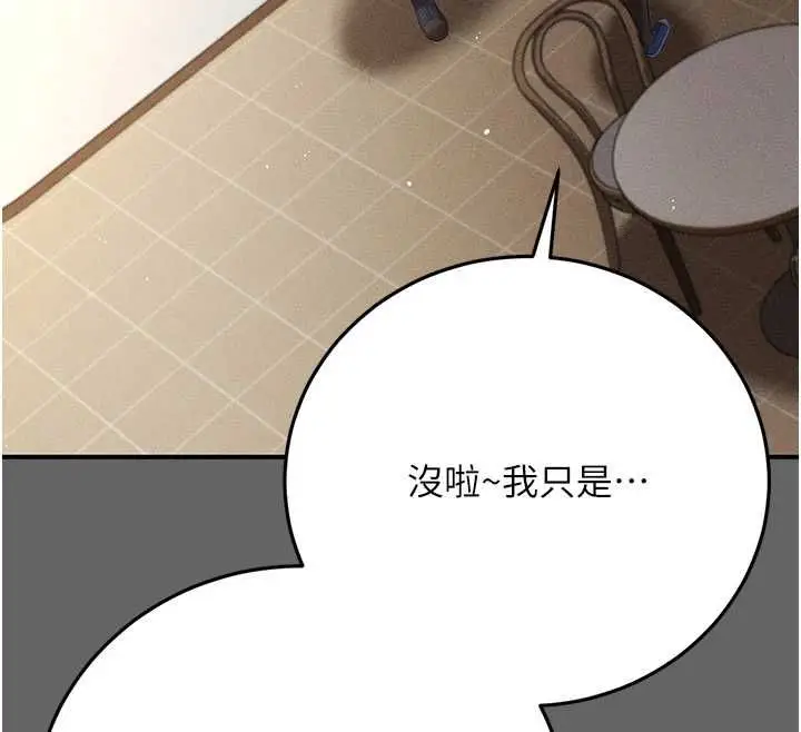漫画《伪纯爱变态》第8话第67张图