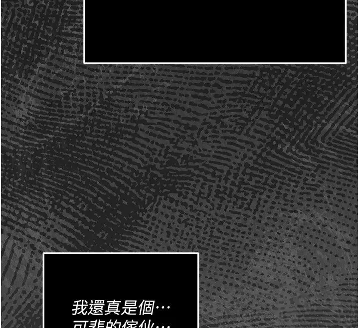 漫画《伪纯爱变态》第7话第126张图