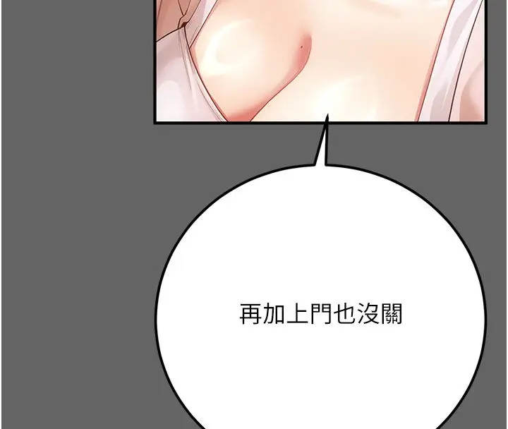 漫画《伪纯爱变态》第7话第146张图