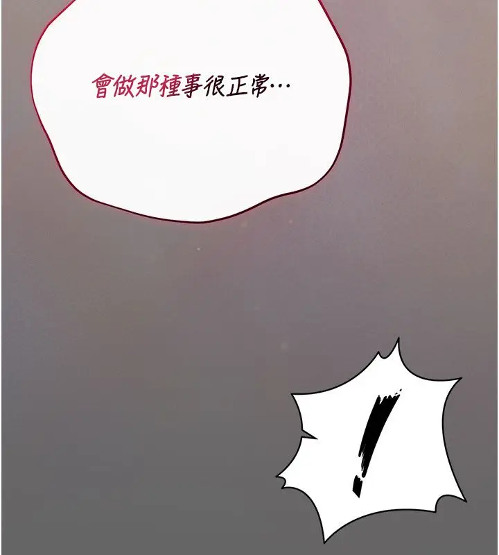 漫画《伪纯爱变态》第7话第153张图
