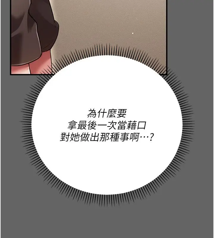 漫画《伪纯爱变态》第7话第160张图