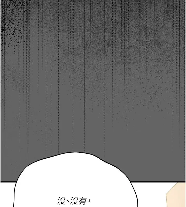 漫画《伪纯爱变态》第7话第171张图