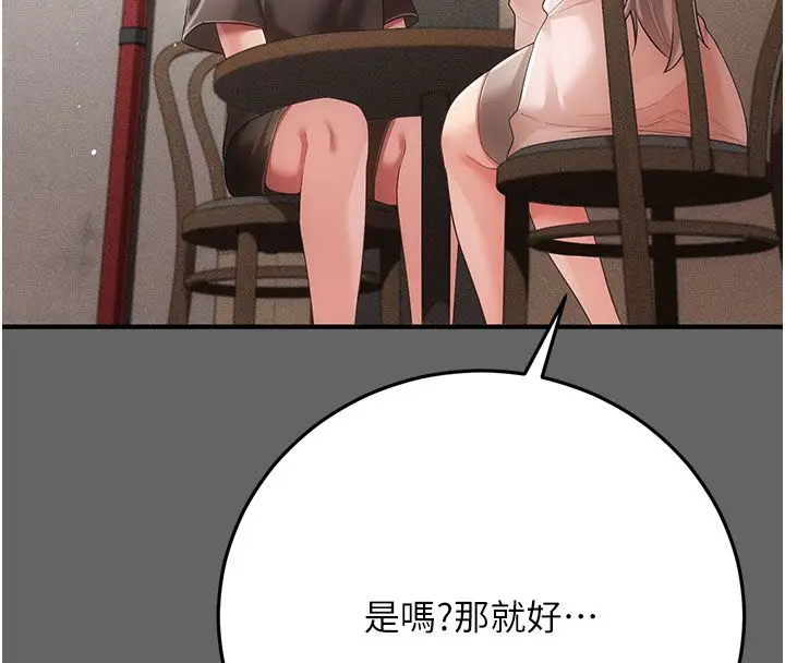 漫画《伪纯爱变态》第7话第173张图