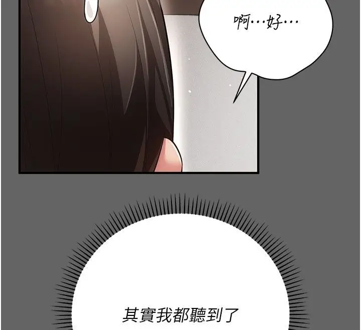 漫画《伪纯爱变态》第7话第177张图