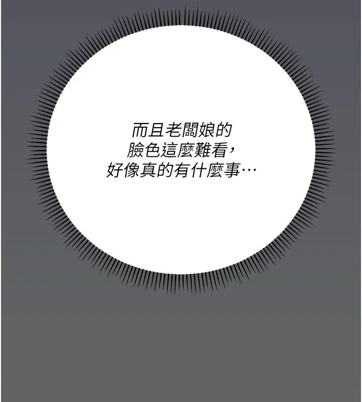 漫画《伪纯爱变态》第7话第183张图