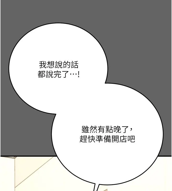 漫画《伪纯爱变态》第7话第185张图