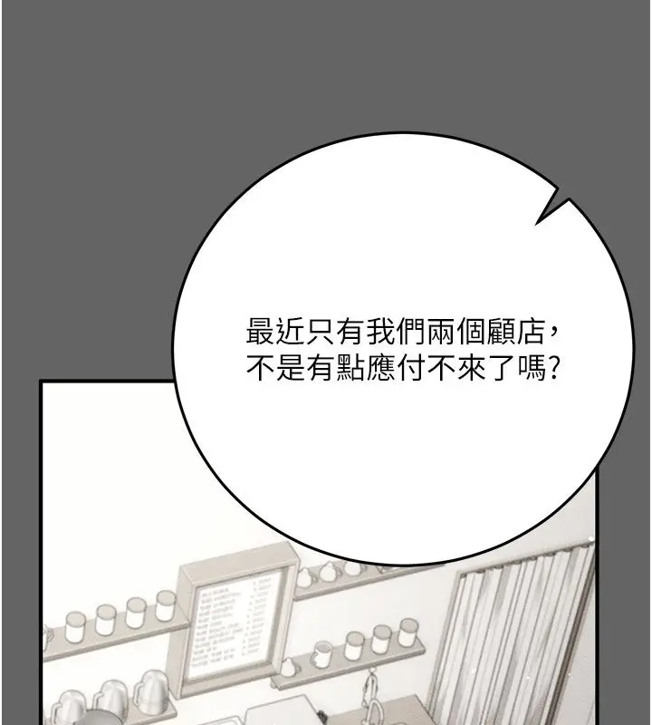 漫画《伪纯爱变态》第7话第193张图