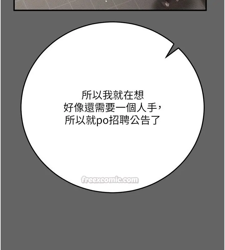 漫画《伪纯爱变态》第7话第195张图