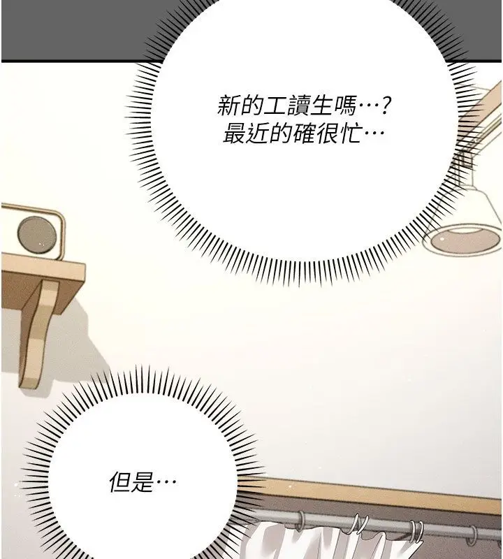 漫画《伪纯爱变态》第7话第206张图