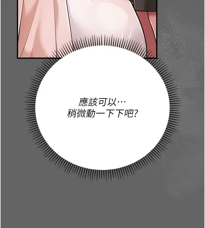 漫画《伪纯爱变态》第7话第21张图