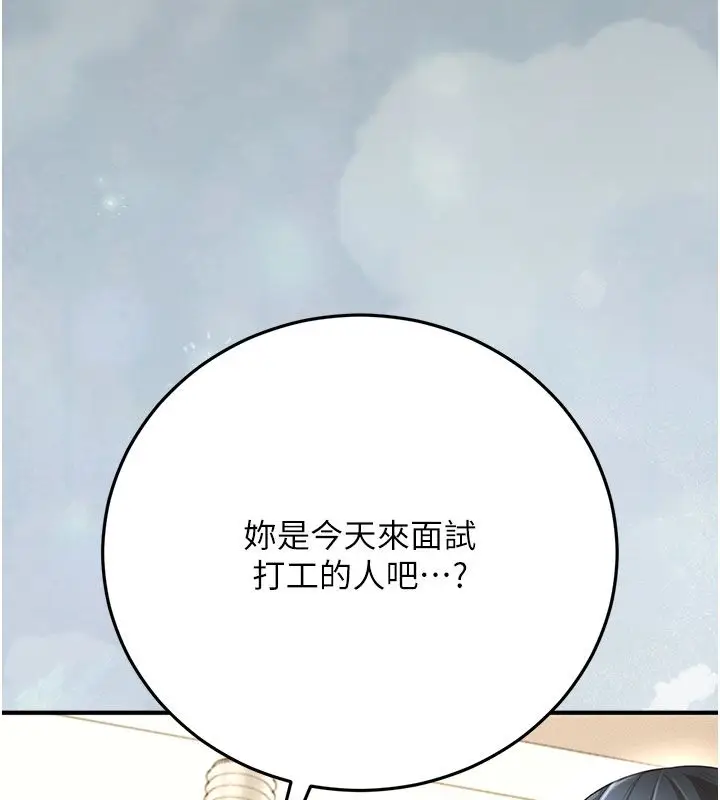 漫画《伪纯爱变态》第7话第212张图