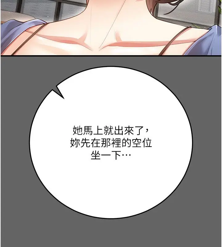漫画《伪纯爱变态》第7话第226张图