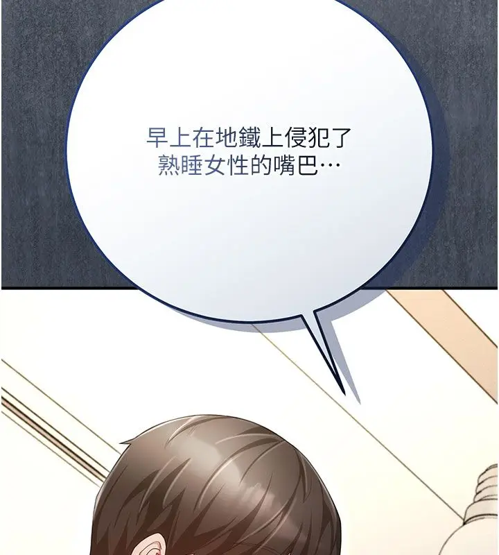 漫画《伪纯爱变态》第7话第234张图