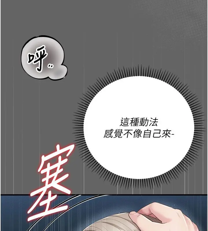 漫画《伪纯爱变态》第7话第25张图