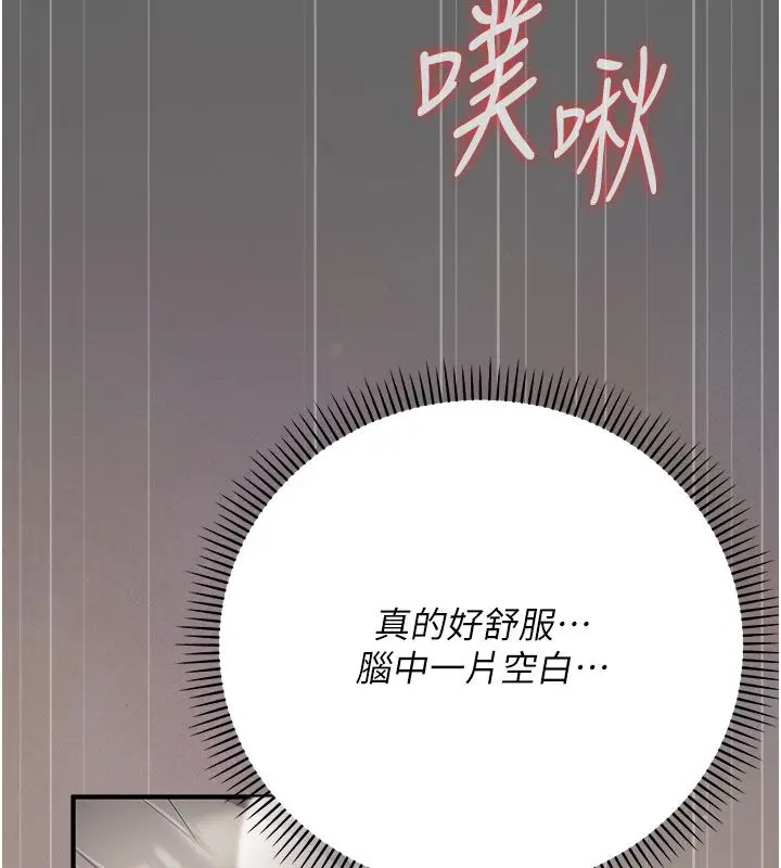 漫画《伪纯爱变态》第7话第28张图