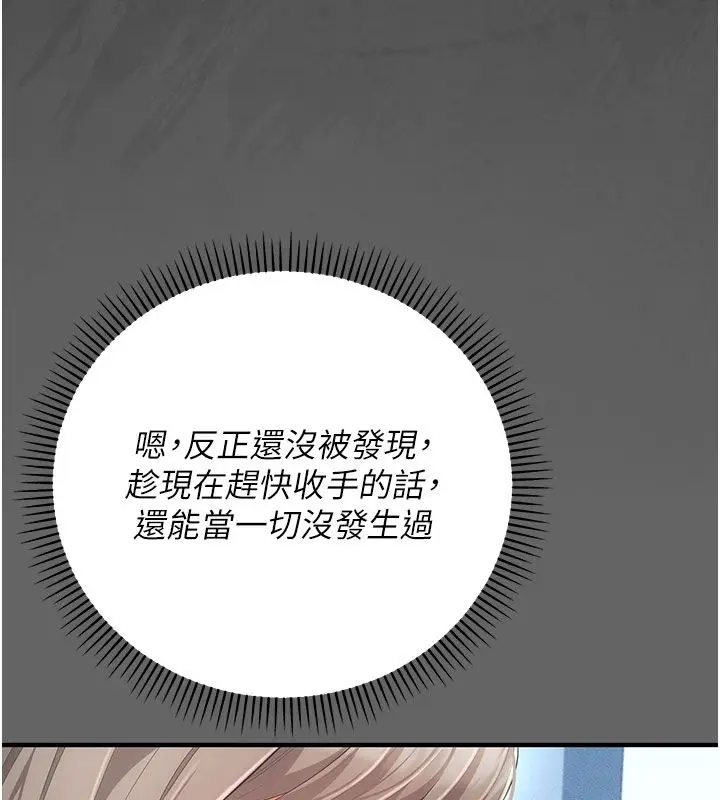 漫画《伪纯爱变态》第7话第48张图
