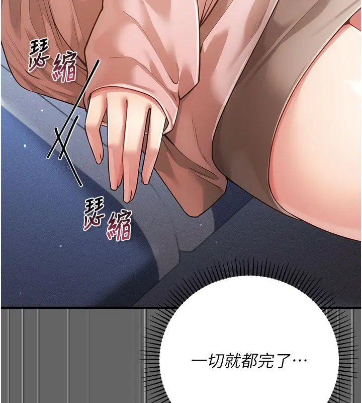 漫画《伪纯爱变态》第7话第71张图