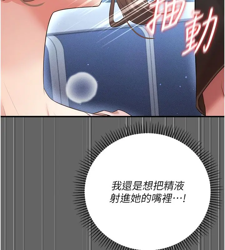 漫画《伪纯爱变态》第7话第74张图