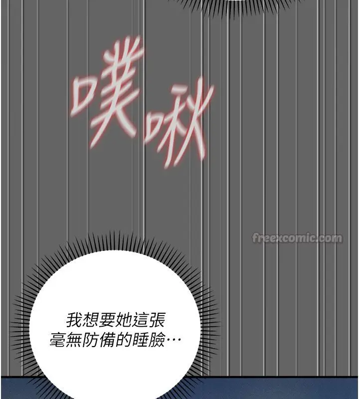 漫画《伪纯爱变态》第7话第75张图
