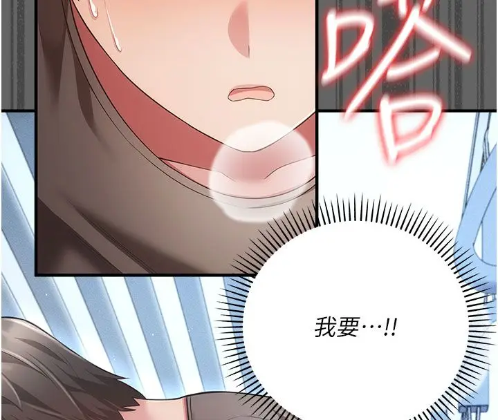 漫画《伪纯爱变态》第7话第81张图