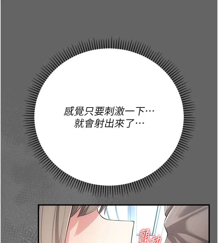 漫画《伪纯爱变态》第7话第9张图