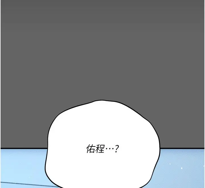 漫画《伪纯爱变态》第7话第97张图