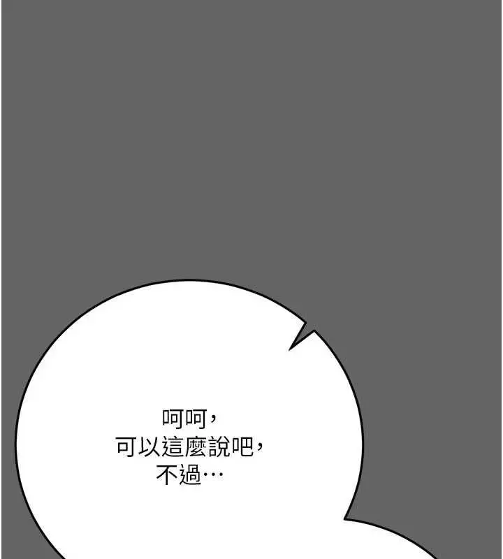漫画《伪纯爱变态》第9话第110张图