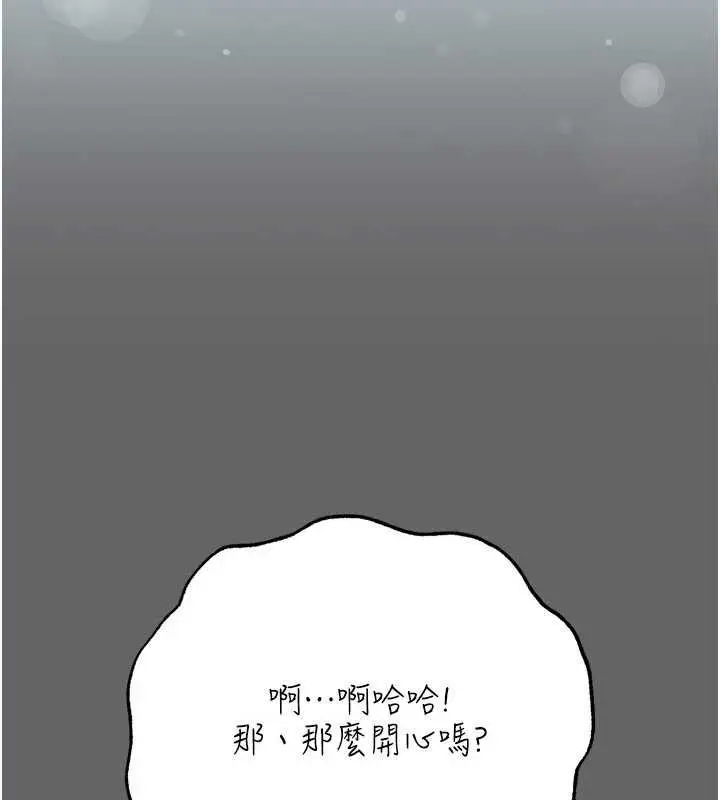 漫画《伪纯爱变态》第9话第121张图