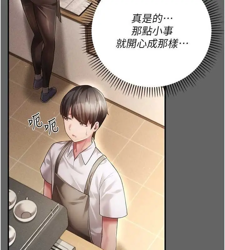 漫画《伪纯爱变态》第9话第123张图