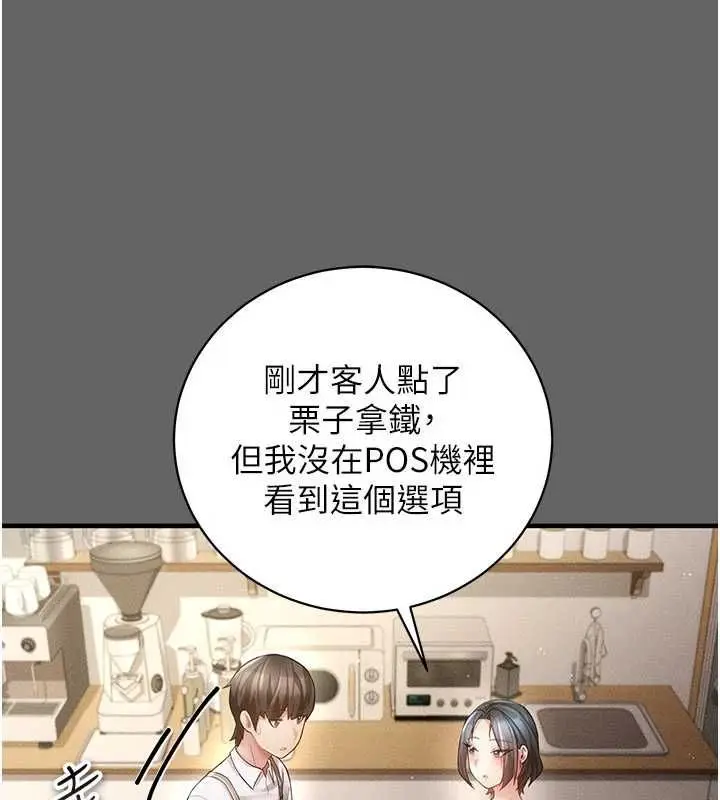 漫画《伪纯爱变态》第9话第133张图