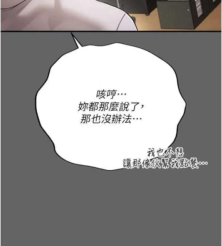 漫画《伪纯爱变态》第9话第160张图