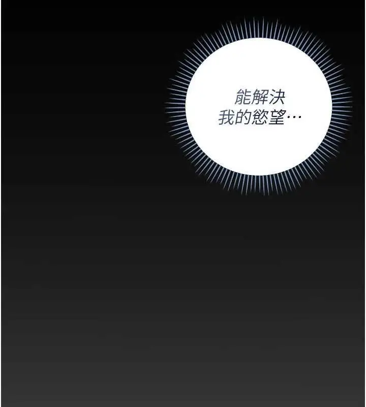 漫画《伪纯爱变态》第9话第21张图
