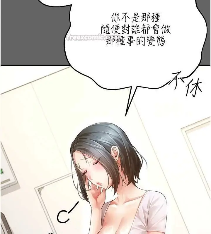 漫画《伪纯爱变态》第9话第225张图