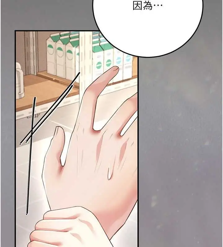漫画《伪纯爱变态》第9话第244张图