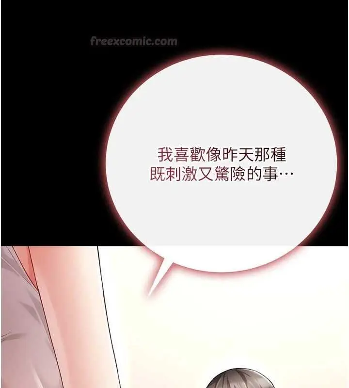 漫画《伪纯爱变态》第9话第45张图