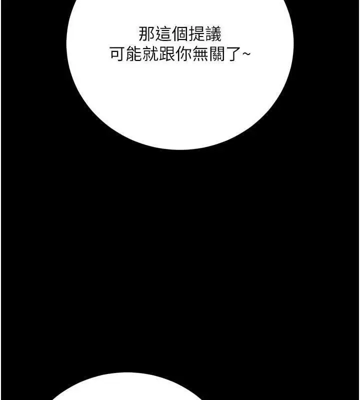 漫画《伪纯爱变态》第9话第79张图