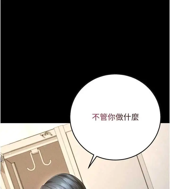 漫画《伪纯爱变态》第9话第84张图