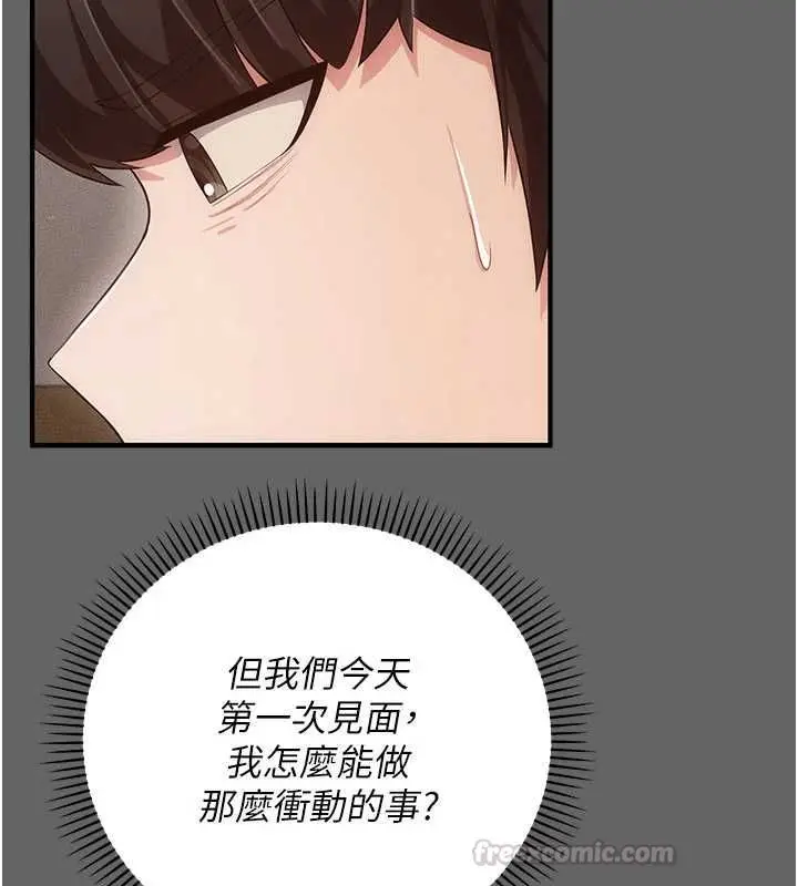 漫画《伪纯爱变态》第9话第90张图