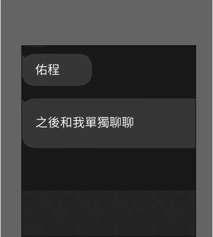 漫画《伪纯爱变态》第6话第133张图