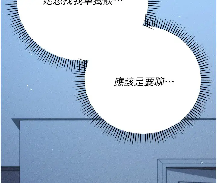 漫画《伪纯爱变态》第6话第139张图